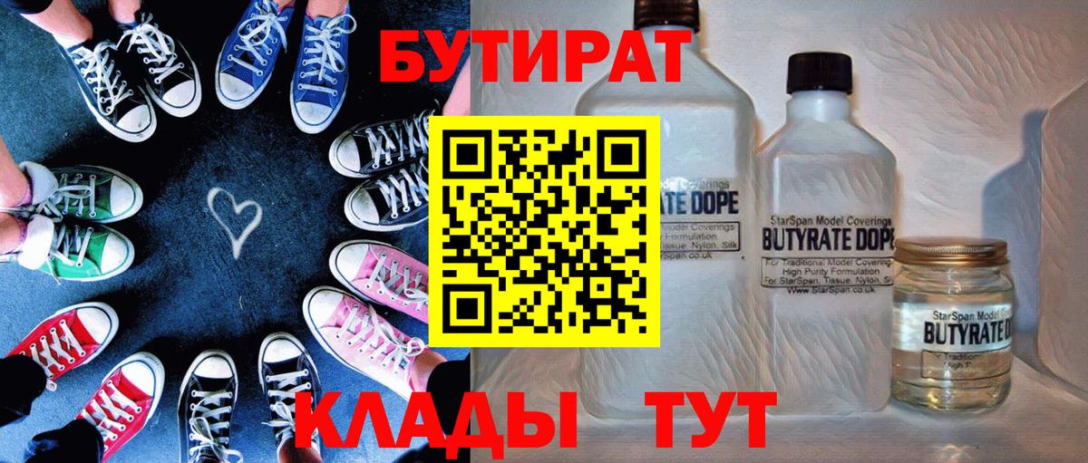 БУТИРАТ 99%  Вход с VPN  Асбест 