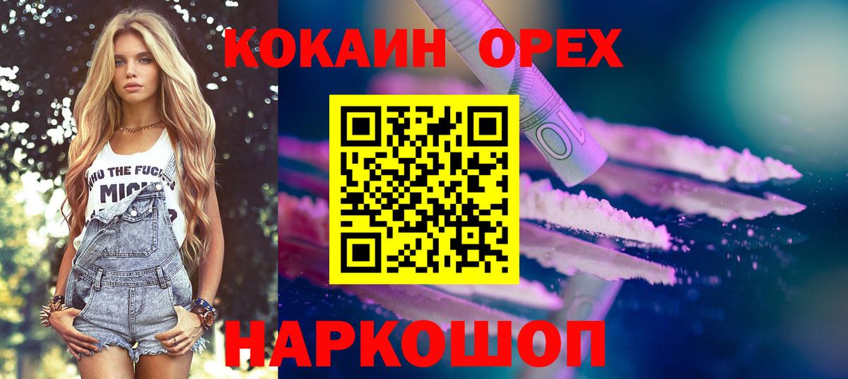 Кокаин  Cocaine Колумбийский  Вход с VPN  COCAIN VHQ  наркошоп  Асбест 
