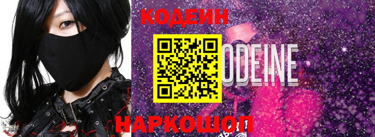 Codein Purple Drank Асбест